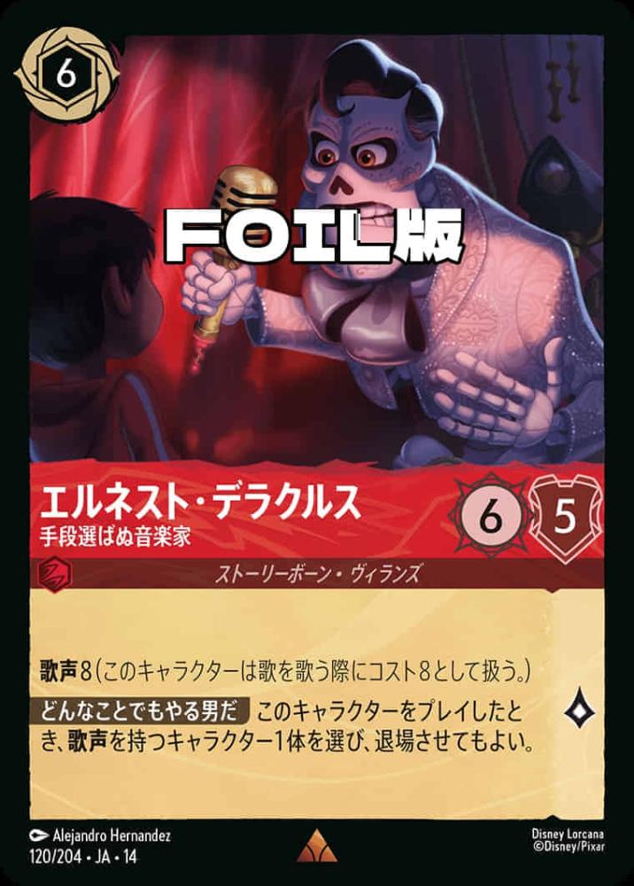 エルネスト・デラクルス 手段選ばぬ音楽家(Foil) {DL-JA14-F120-R-F}