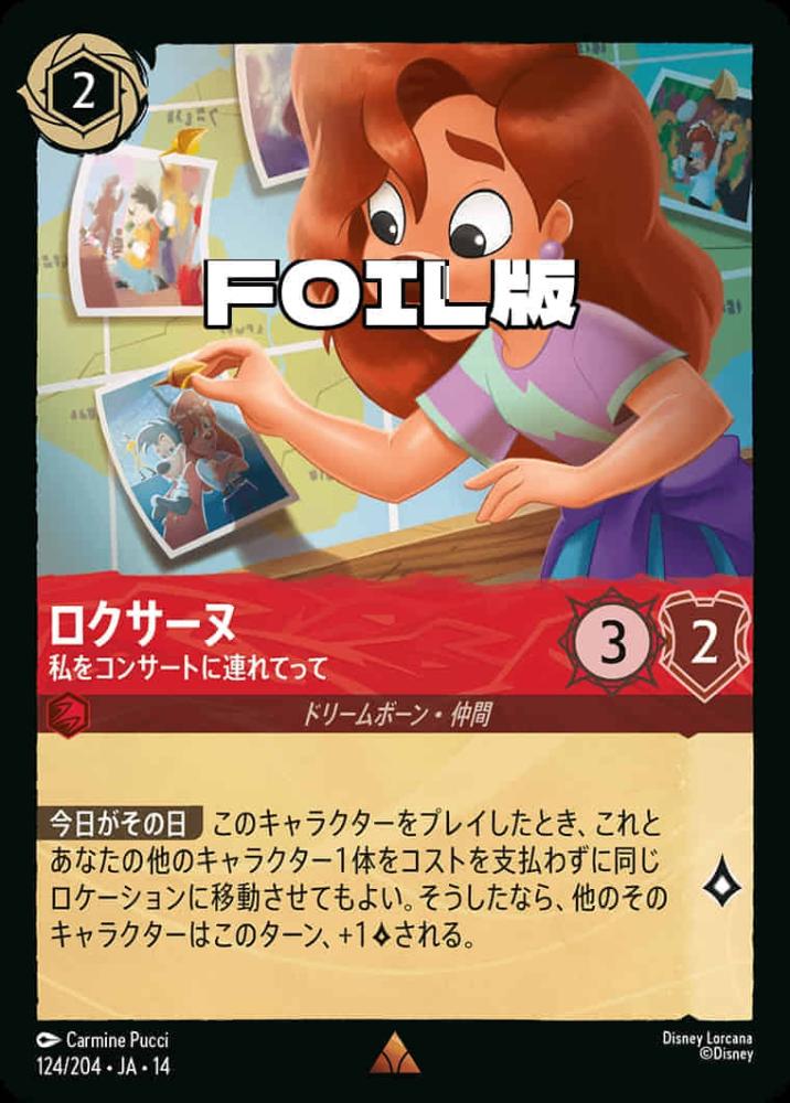 ロクサーヌ 私をコンサートに連れてって(Foil) {DL-JA14-F124-R-F}