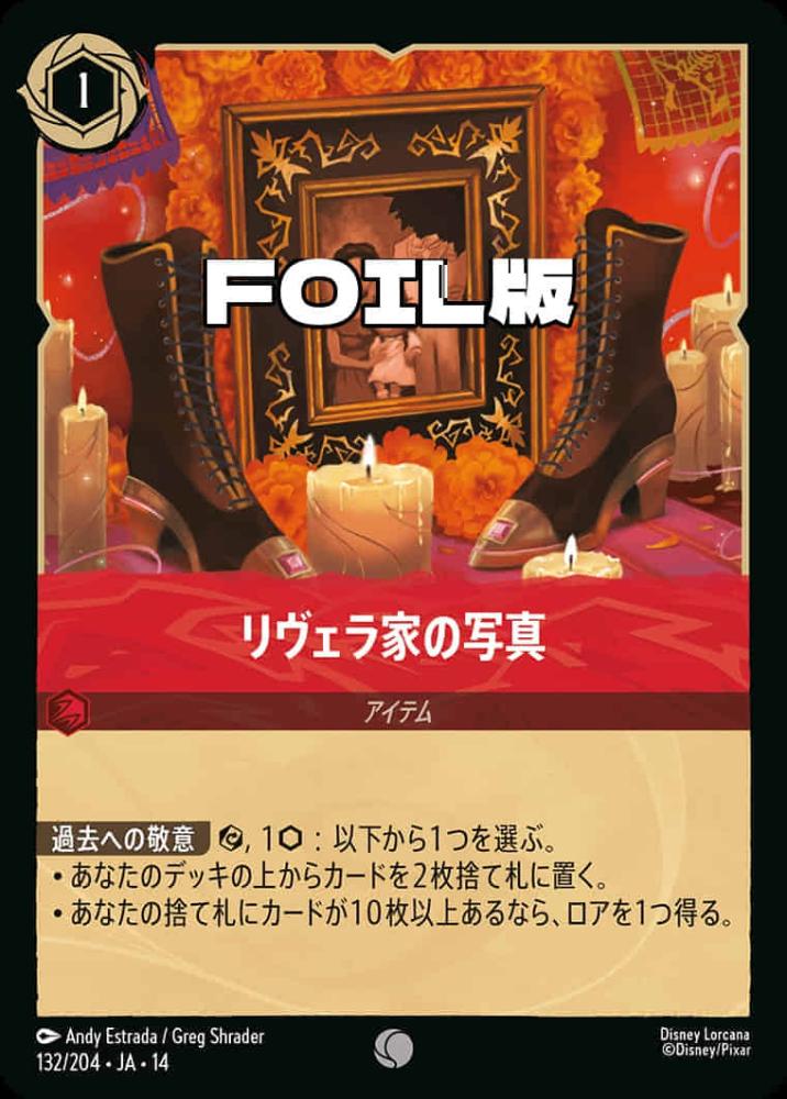 リヴェラ家の写真(Foil) {DL-JA14-F132-C-F}