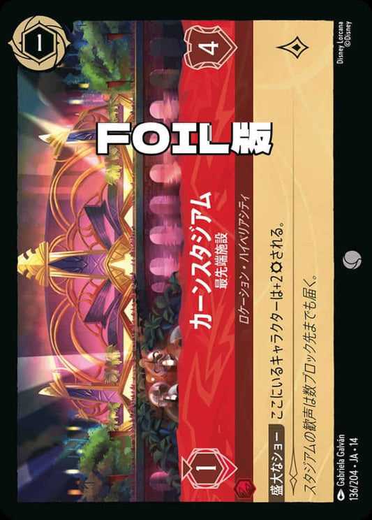 カーンスタジアム 最先端施設(Foil) {DL-JA14-F136-C-F}
