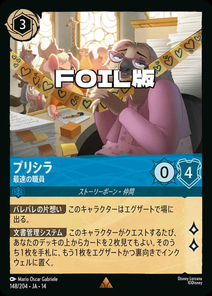プリシラ 最速の職員(Foil) {DL-JA14-F148-R-F}