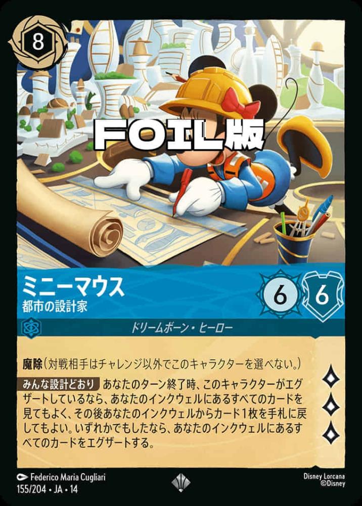 ミニーマウス 都市の設計家(Foil) {DL-JA14-F155-SR-F}