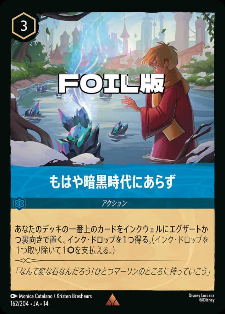 もはや暗黒時代にあらず(Foil) {DL-JA14-F162-R-F}