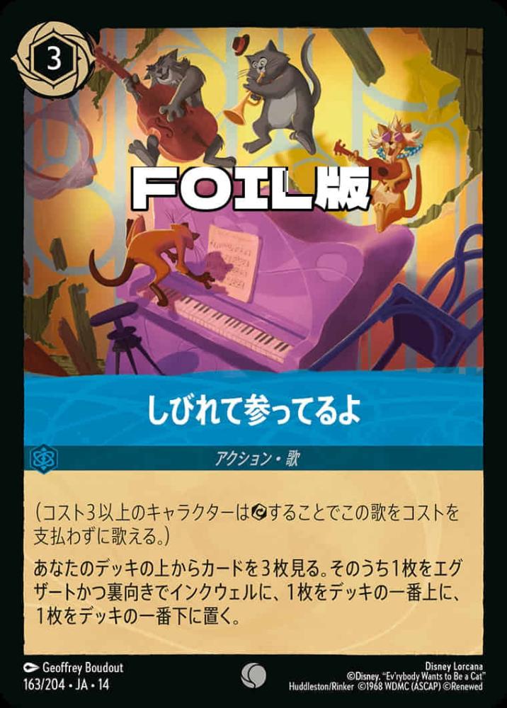 しびれて参ってるよ(Foil) {DL-JA14-F163-C-F}