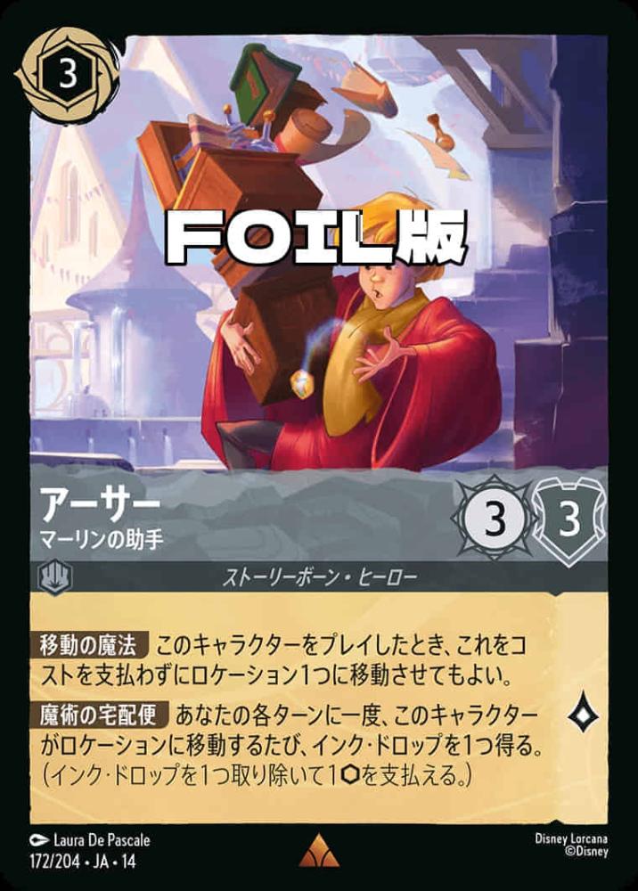 アーサー マーリンの助手(Foil) {DL-JA14-F172-R-F}