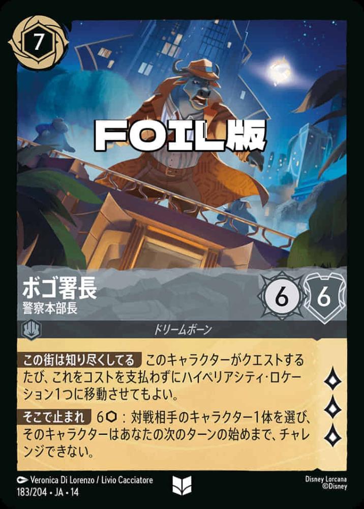 ボゴ署長 警察本部長(Foil) {DL-JA14-F183-UC-F}