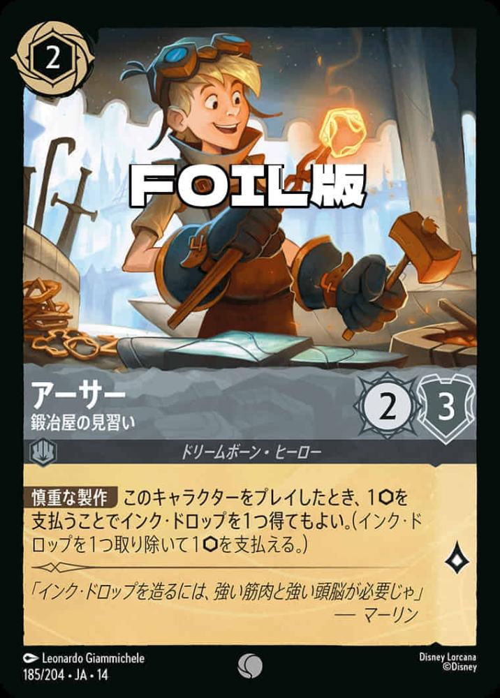 アーサー 鍛冶屋の見習い(Foil) {DL-JA14-F185-C-F}
