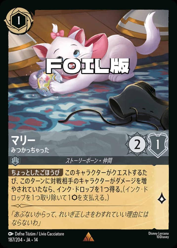 マリー みつかっちゃった(Foil) {DL-JA14-F187-R-F}