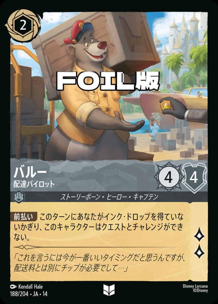バルー 配達パイロット(Foil) {DL-JA14-F188-UC-F}