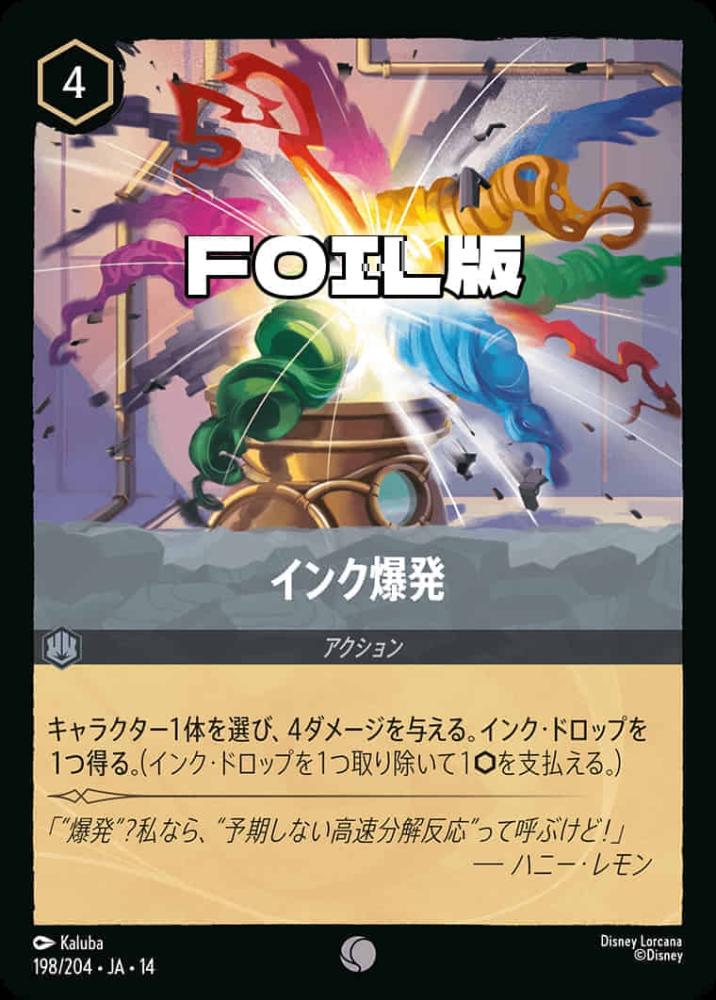 インク爆発(Foil) {DL-JA14-F198-C-F}