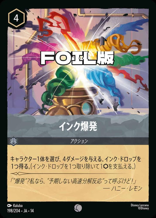 インク爆発(Foil) {DL-JA14-F198-C-F}