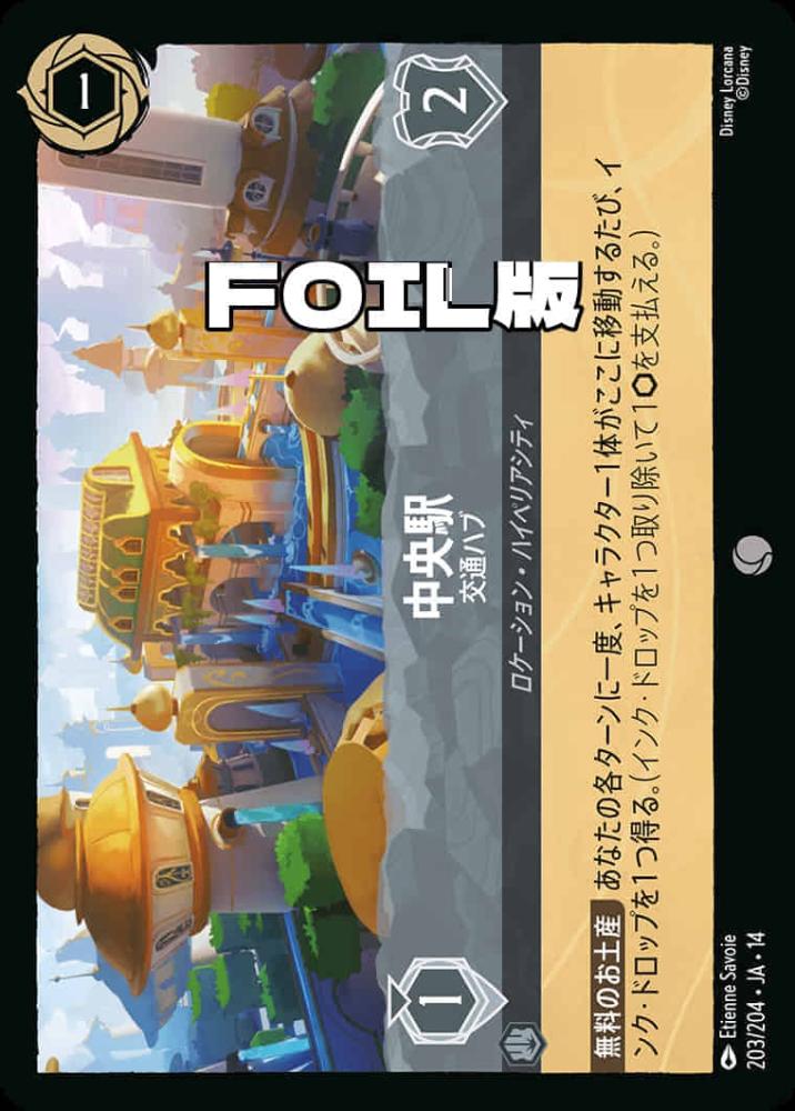 中央駅 交通ハブ(Foil) {DL-JA14-F203-C-F}