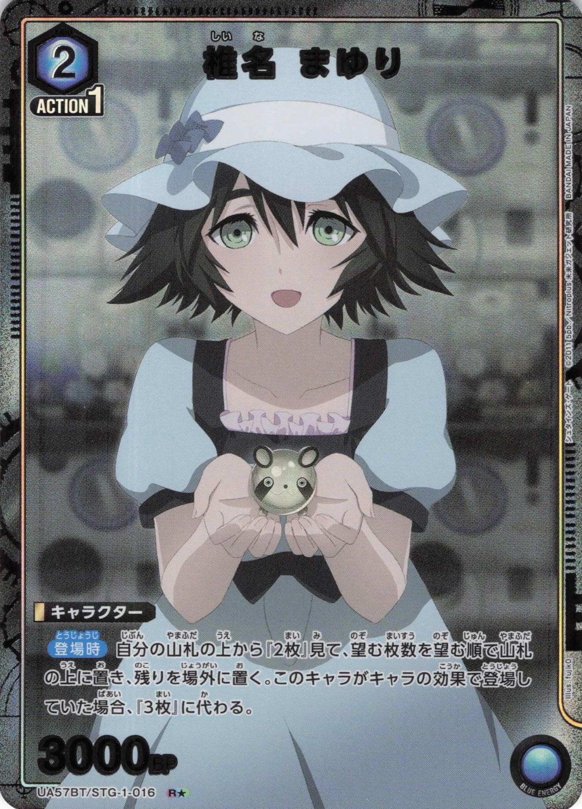 椎名 まゆり（★） {UA-UA57BT-STG-1-016}
