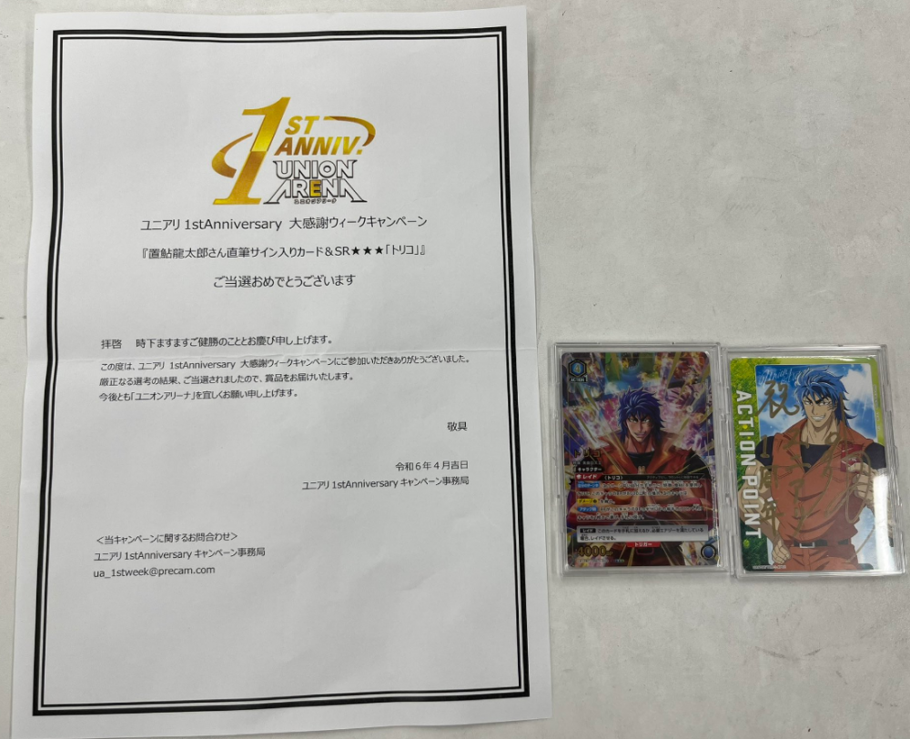 置鮎龍太郎さん直筆サイン入りカード＆SR★★★「トリコ」証明書付き {UA-UA17ST-TRK-1-AP01-01}