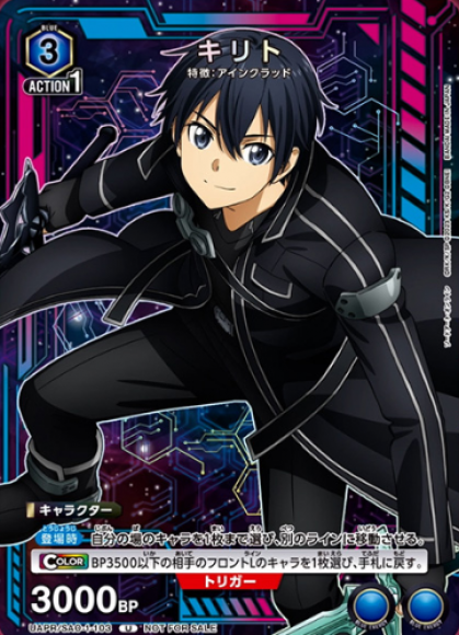 キリト {UA-UAPR-SAO-1-103}