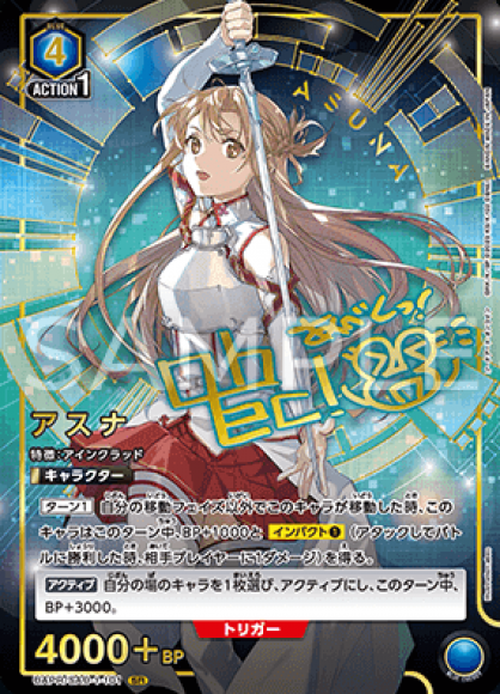 アスナ {UA-UAPR-SAO-1-101}