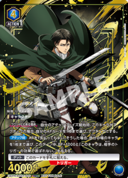 リヴァイ（ONE BATTLE CUP） {UA-UAPR-AOT-1-010}