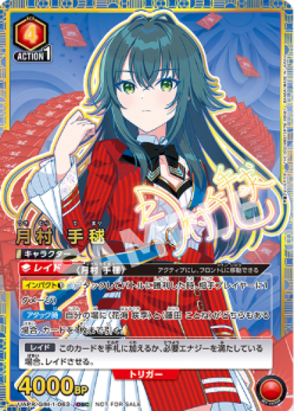 月村手毬（ONE BATTLE CUP） {UA-UAPR-GIM-1-063}