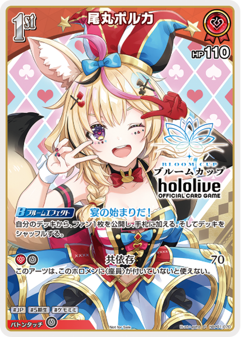 (未開封)1st 尾丸ポルカ(ブルームカップ)(P) {HO-hBP01-070P-02}