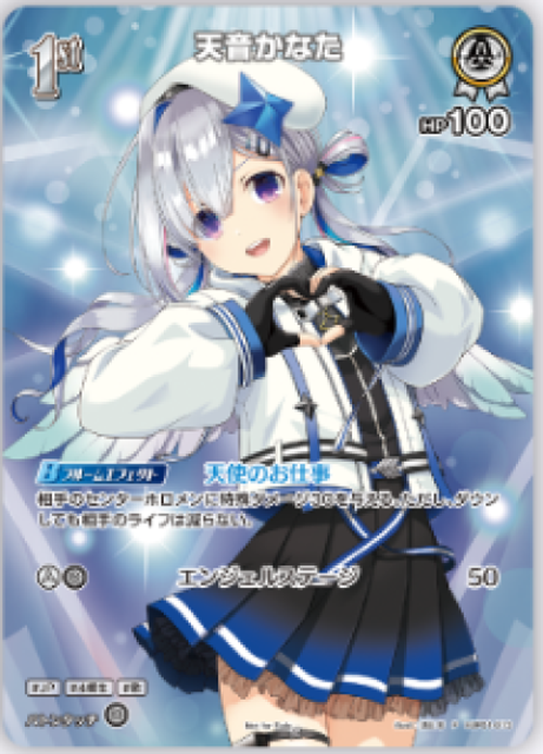 1st 天音かなた(スーパーPRパックvol.3)(P) {HO-hBP01-013P-02}