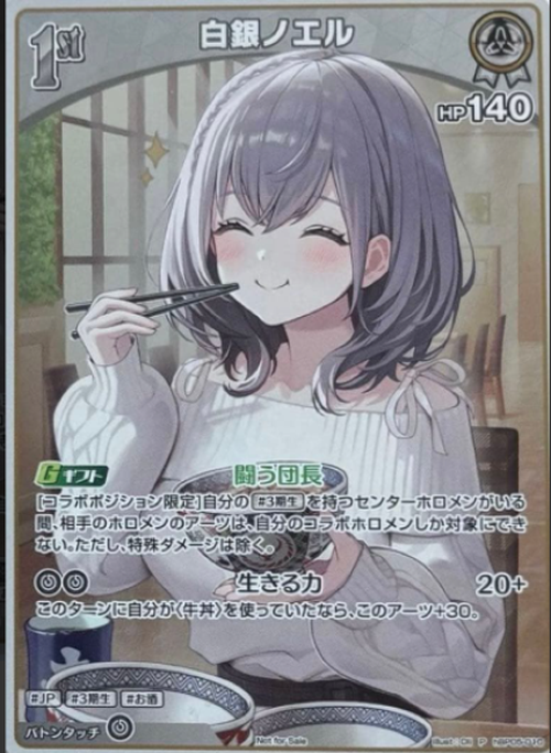 1st 白銀ノエル(P) {HO-hBP05-010P-02}