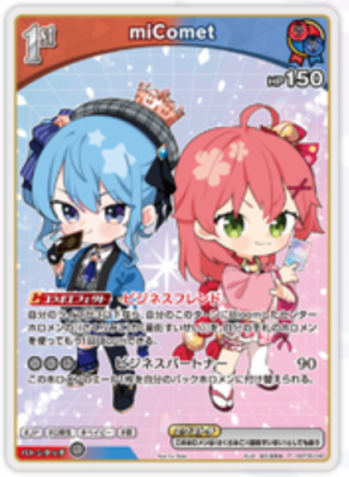 1st miComet(カードゲーム祭2026来場特典)(P) {HO-hBP05-040P-02}