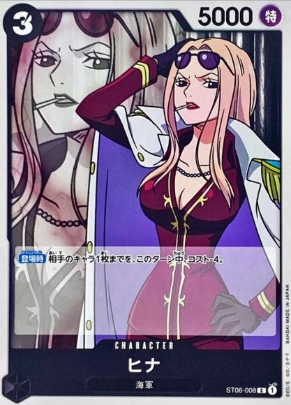 ヒナ {OP-ST06-008}