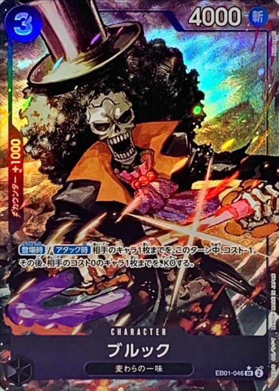 Brook (Parallel/illust:Nijihayashi)[SR/P]{EB01-046}