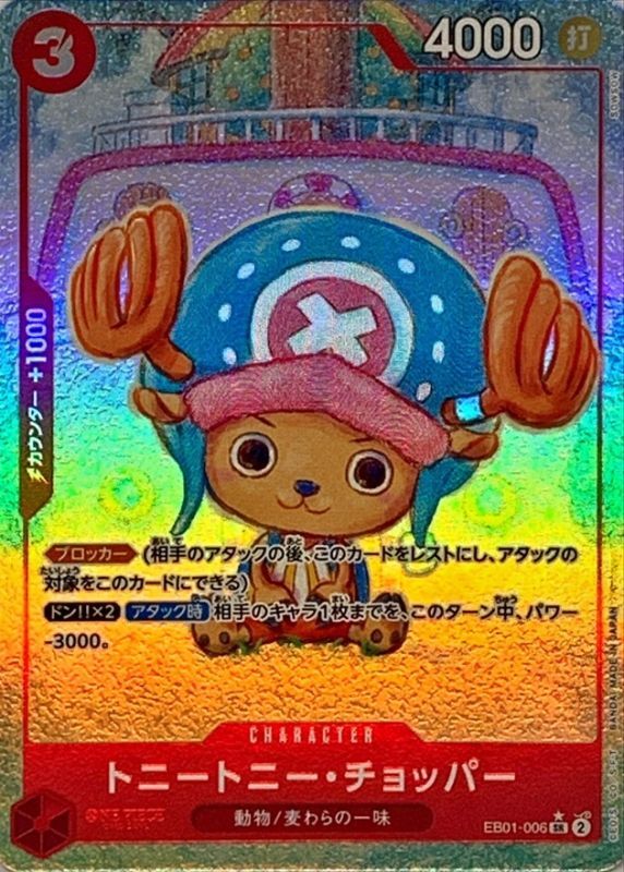 〔状態A-〕トニートニー・チョッパー(パラレル/illust:SOWSOW)【SR/P】{EB01-006}