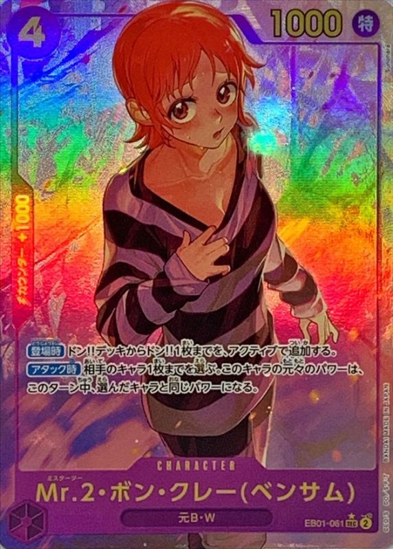 Mr.2 Bon Clay (Bentham) (Parallel/illust:Sunohara) [SEC/P] {EB01-061}