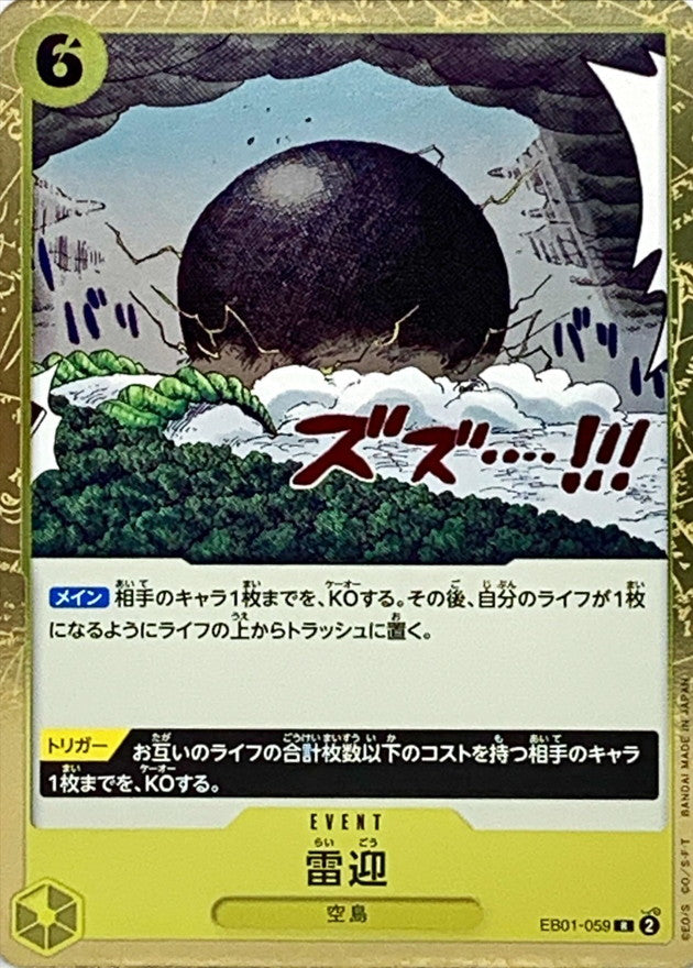 〔状態A-〕雷迎【R】{EB01-059}
