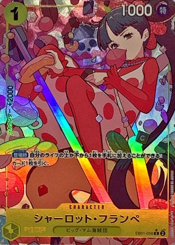 〔状態B〕シャーロット・フランペ(パラレル/illust:Norikoi)【R/P】{EB01-056}