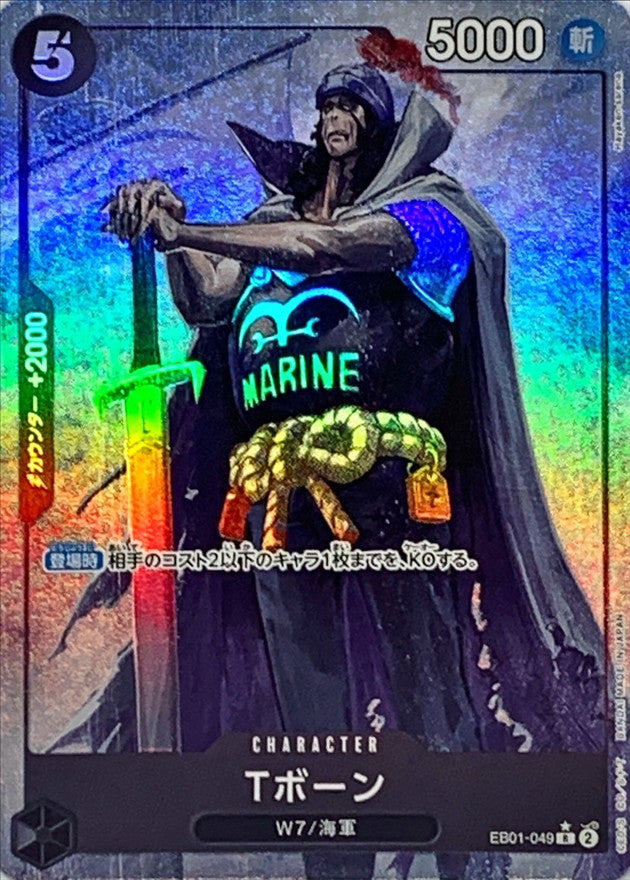 T-Bone (Parallel/illust:Hayaken-sarena) [R/P]{EB01-049}