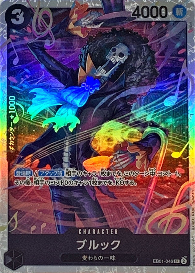 〔状態A-〕ブルック【SR】{EB01-046}