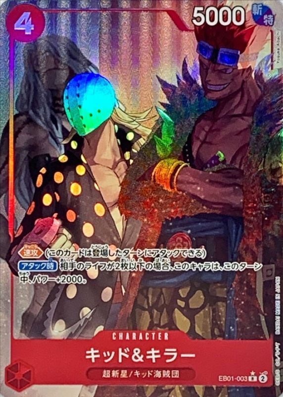 Kid & Killer (Parallel/illust:Yosuke Adachi) [R/P]{EB01-003}