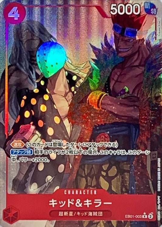Kid & Killer (Parallel/illust:Yosuke Adachi) [R/P]{EB01-003}