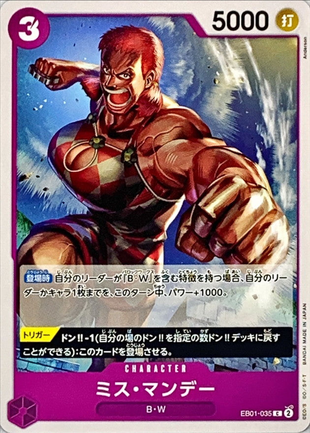 ミス・マンデー【C】{EB01-035}