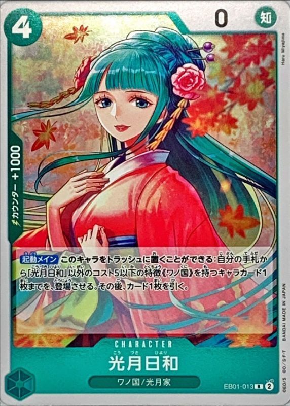 〔状態A-〕光月日和【R】{EB01-013}