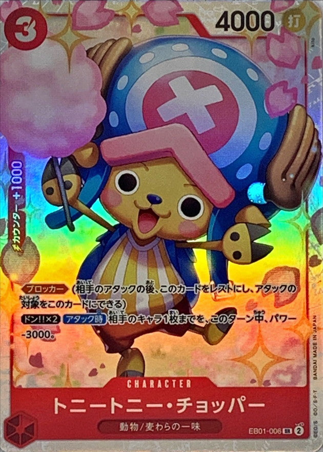 Tony Tony Chopper [SR] {EB01-006}
