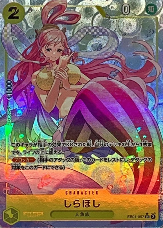 〔状態B〕しらほし(パラレル/illust:otton)【SR/P】{EB01-057}
