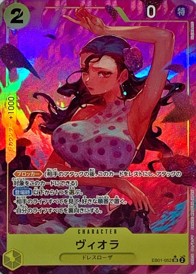 〔状態B〕ヴィオラ(パラレル/illust:NIJIMAARC)【SR/P】{EB01-052}