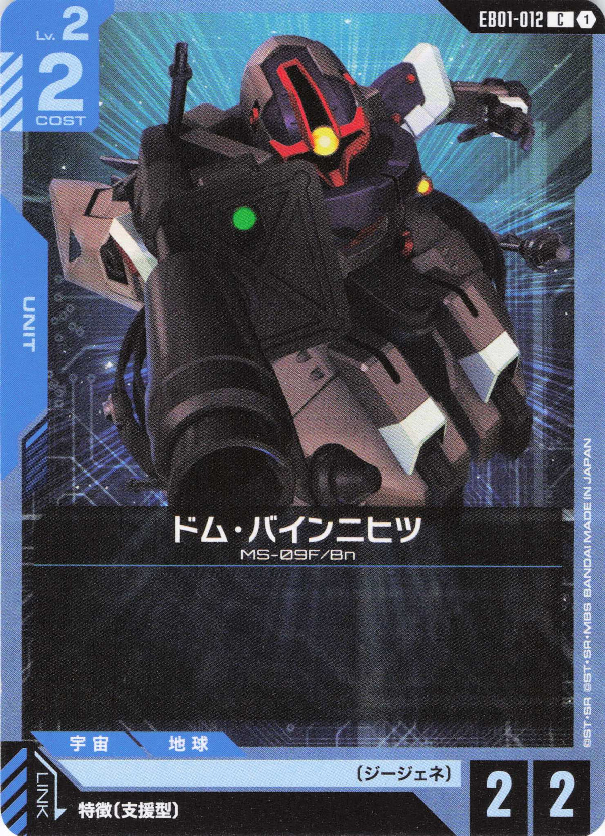 ドム・バインニヒツ {GC-EB01-012}