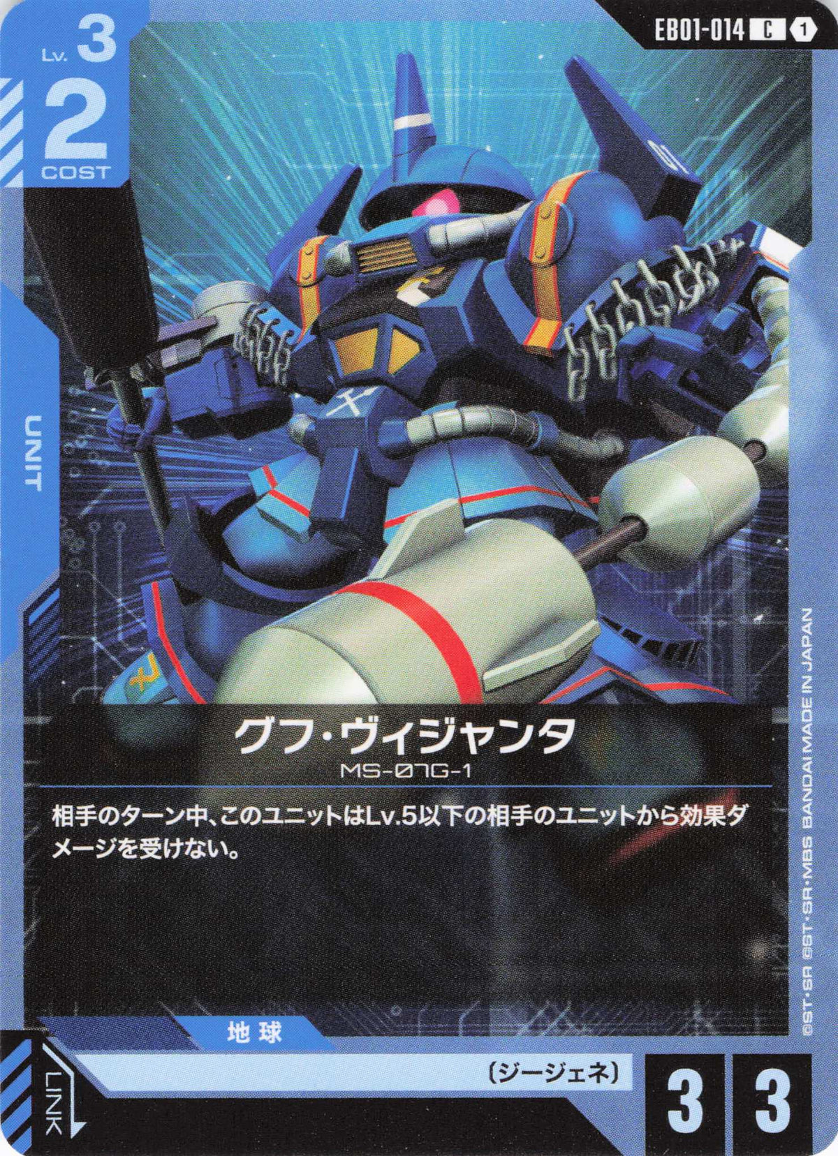グフ・ヴィジャンタ {GC-EB01-014}