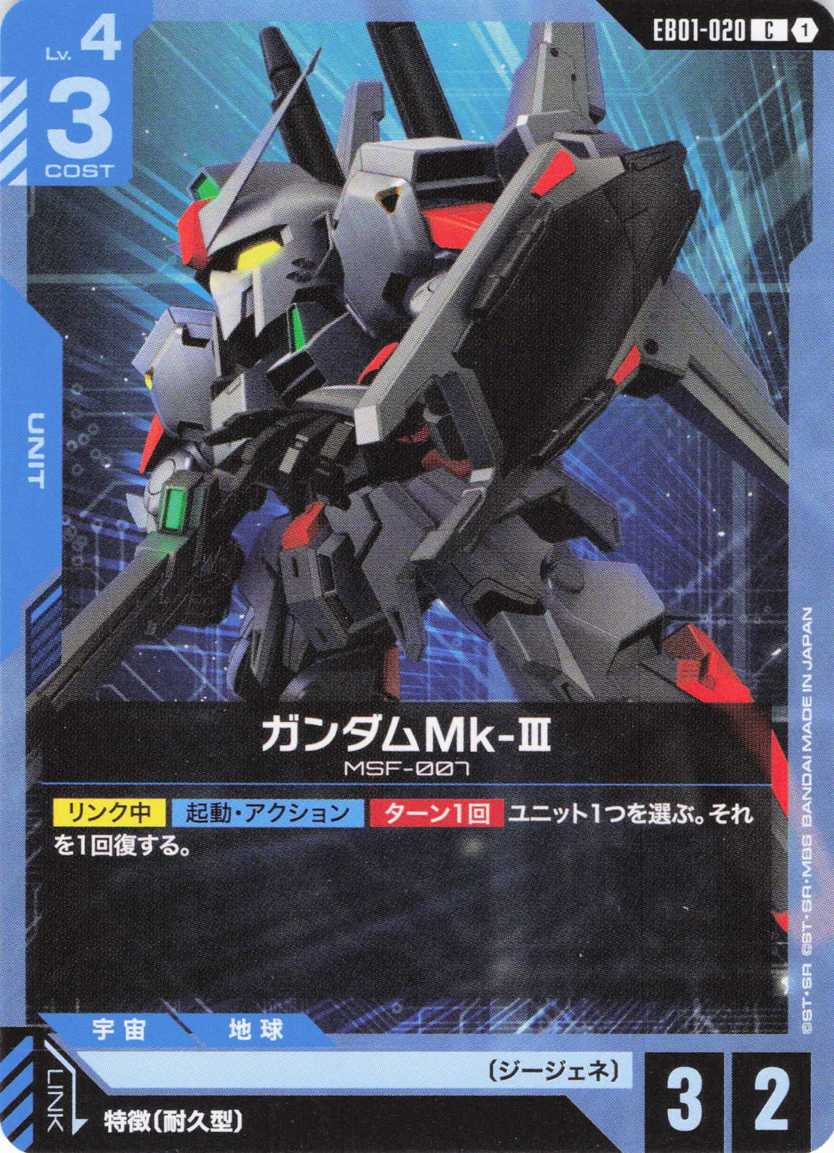 ガンダムMk-III {GC-EB01-020}