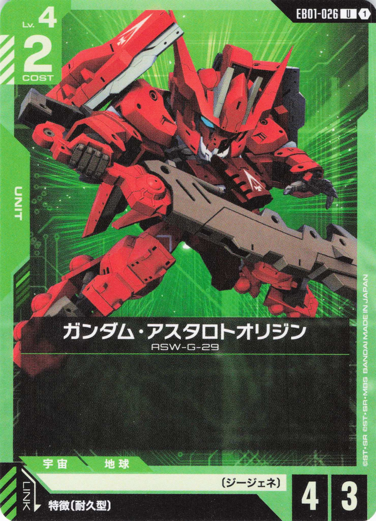 ガンダム・アスタロトオリジン {GC-EB01-026}
