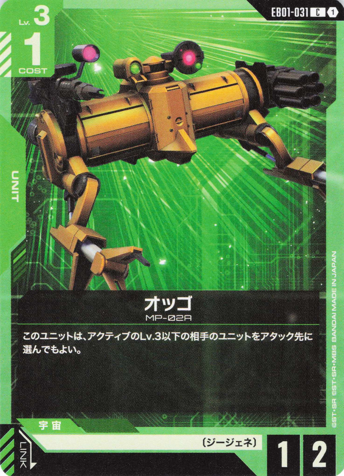 オッゴ {GC-EB01-031}