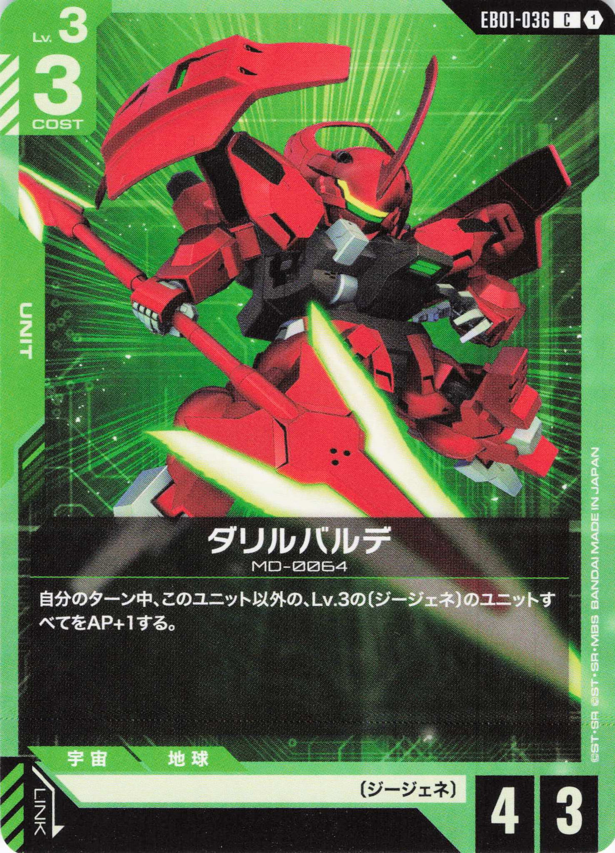 ダリルバルデ {GC-EB01-036}