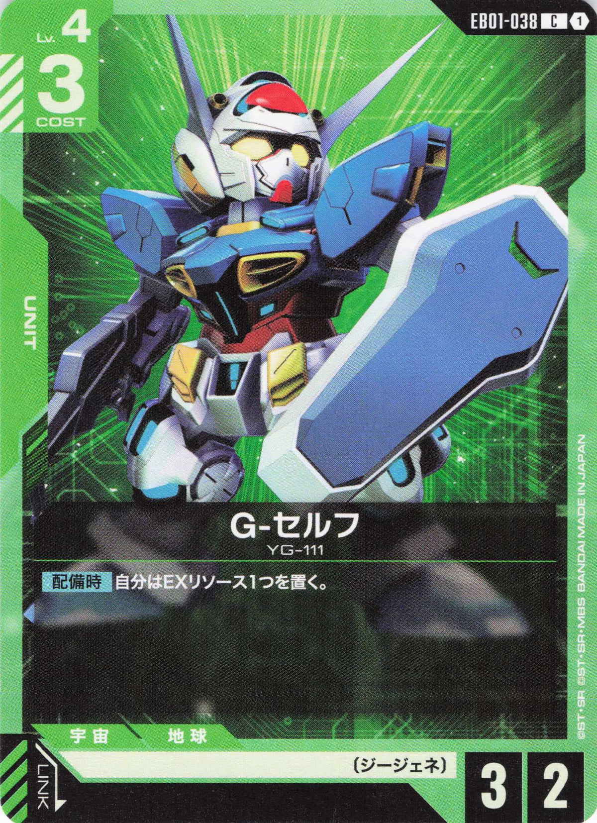 G-セルフ {GC-EB01-038}
