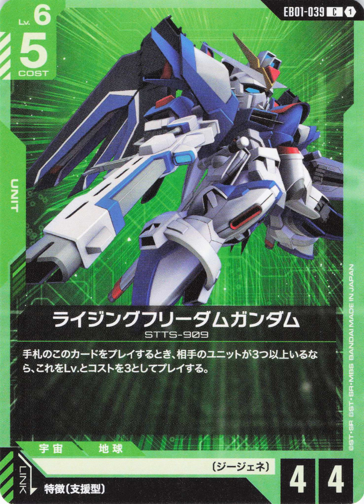 ライジングフリーダムガンダム {GC-EB01-039}