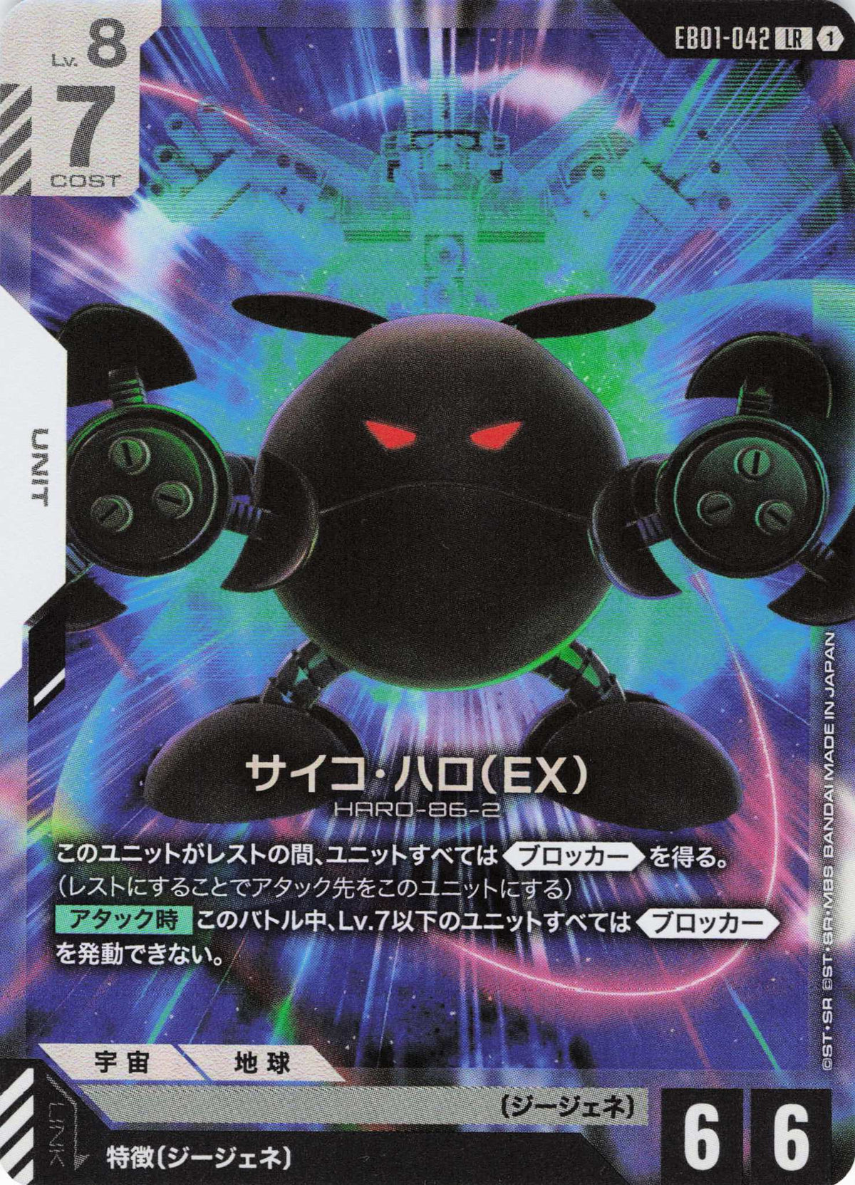 サイコ・ハロ(EX) {GC-EB01-042}